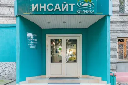 Фото клиники Клиника "Инсайт"